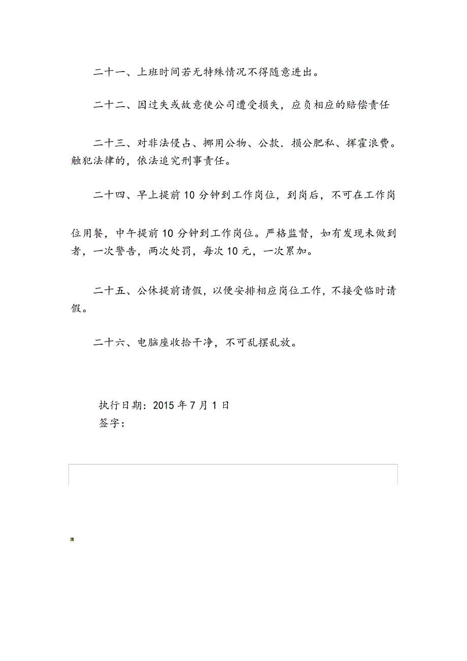 办公室纪律_第5页