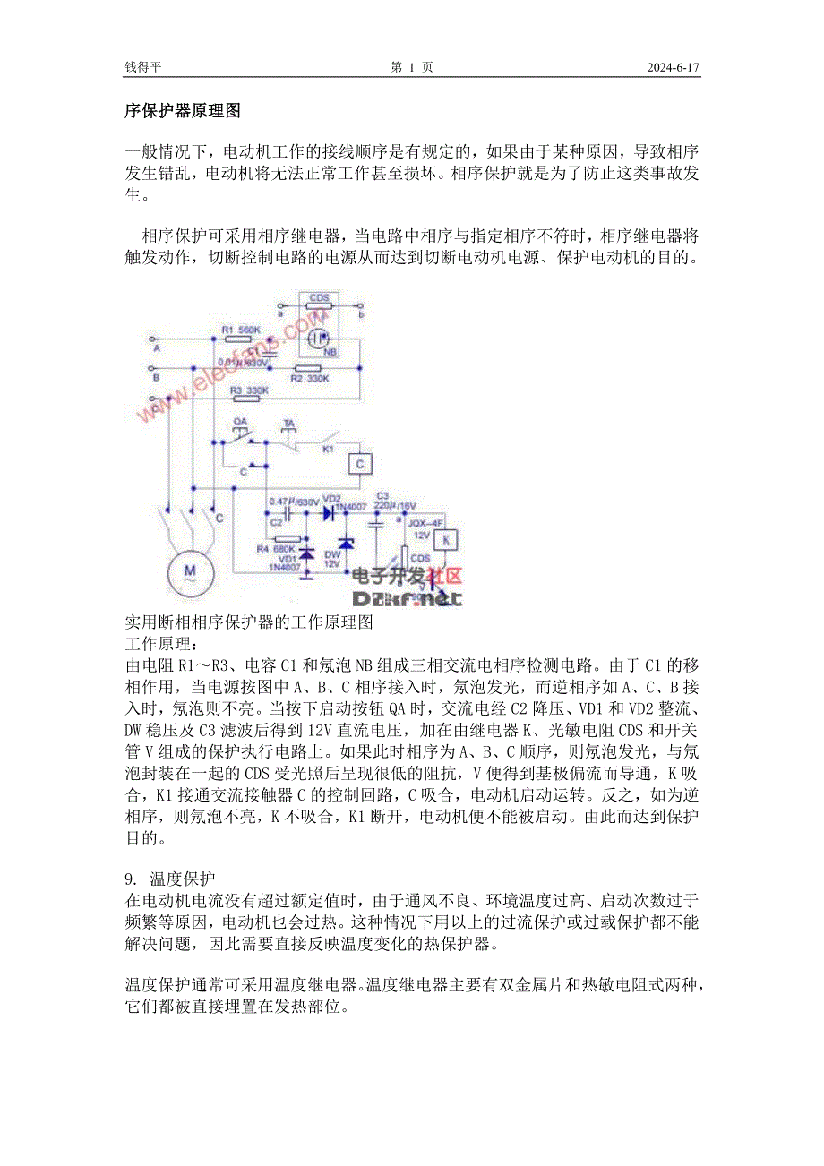 保护器原理图.doc_第1页