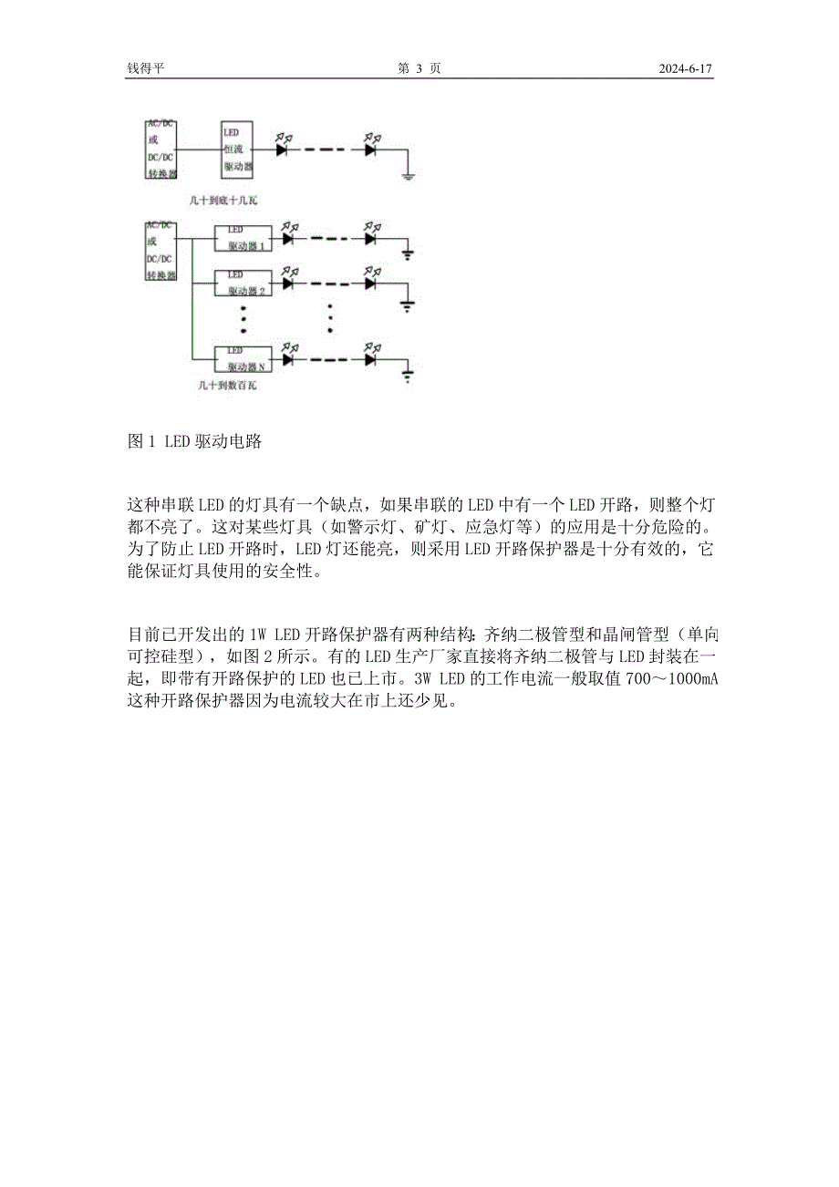 保护器原理图.doc_第3页