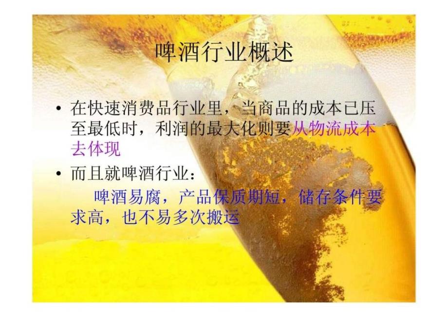 青岛啤酒供应链管理案例分析_第3页