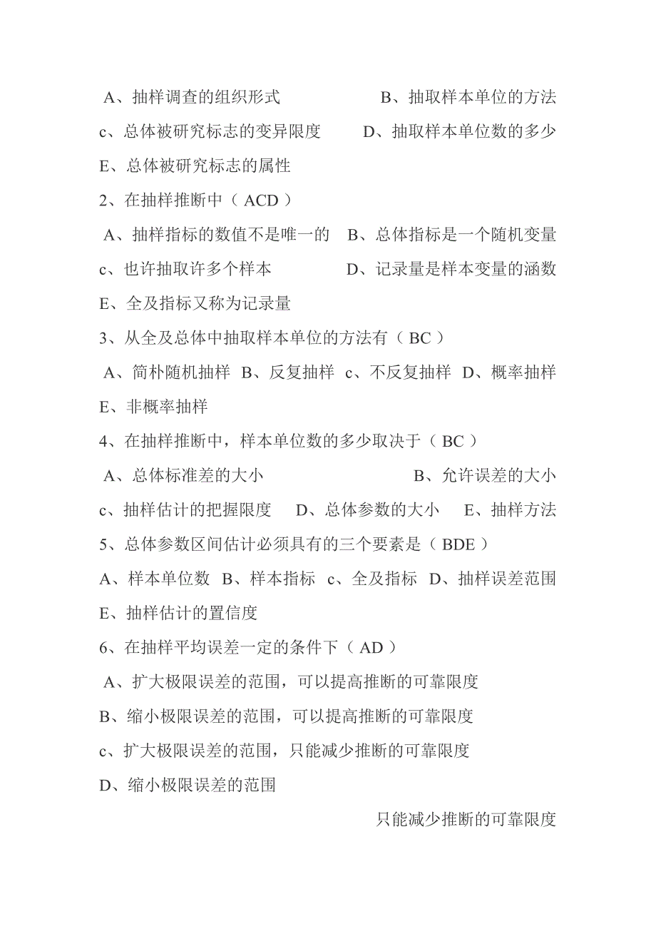 2023年统计学原理形成性考核册答案汇总.doc_第4页