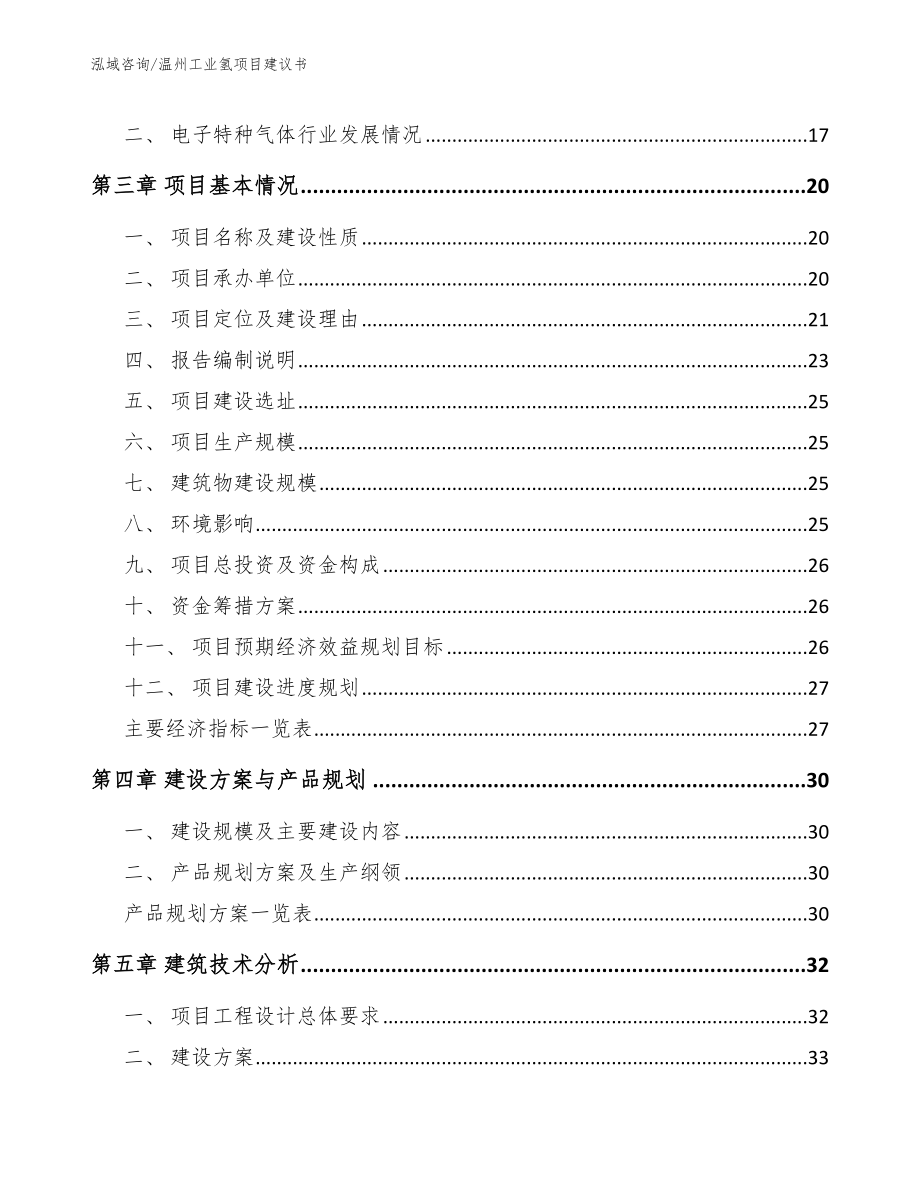 温州工业氢项目建议书_第3页