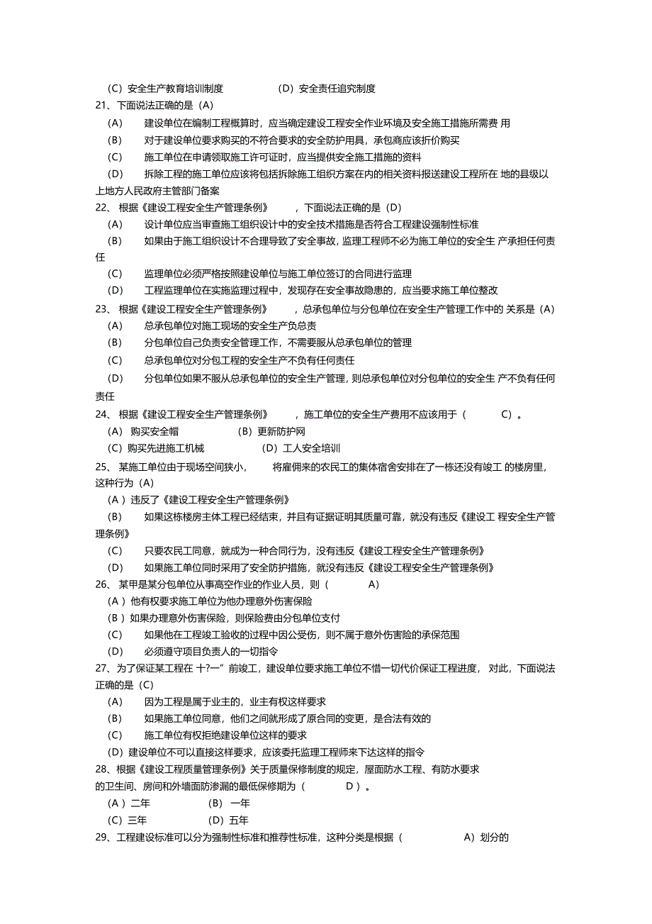 建设法规教程试题库1_第3页