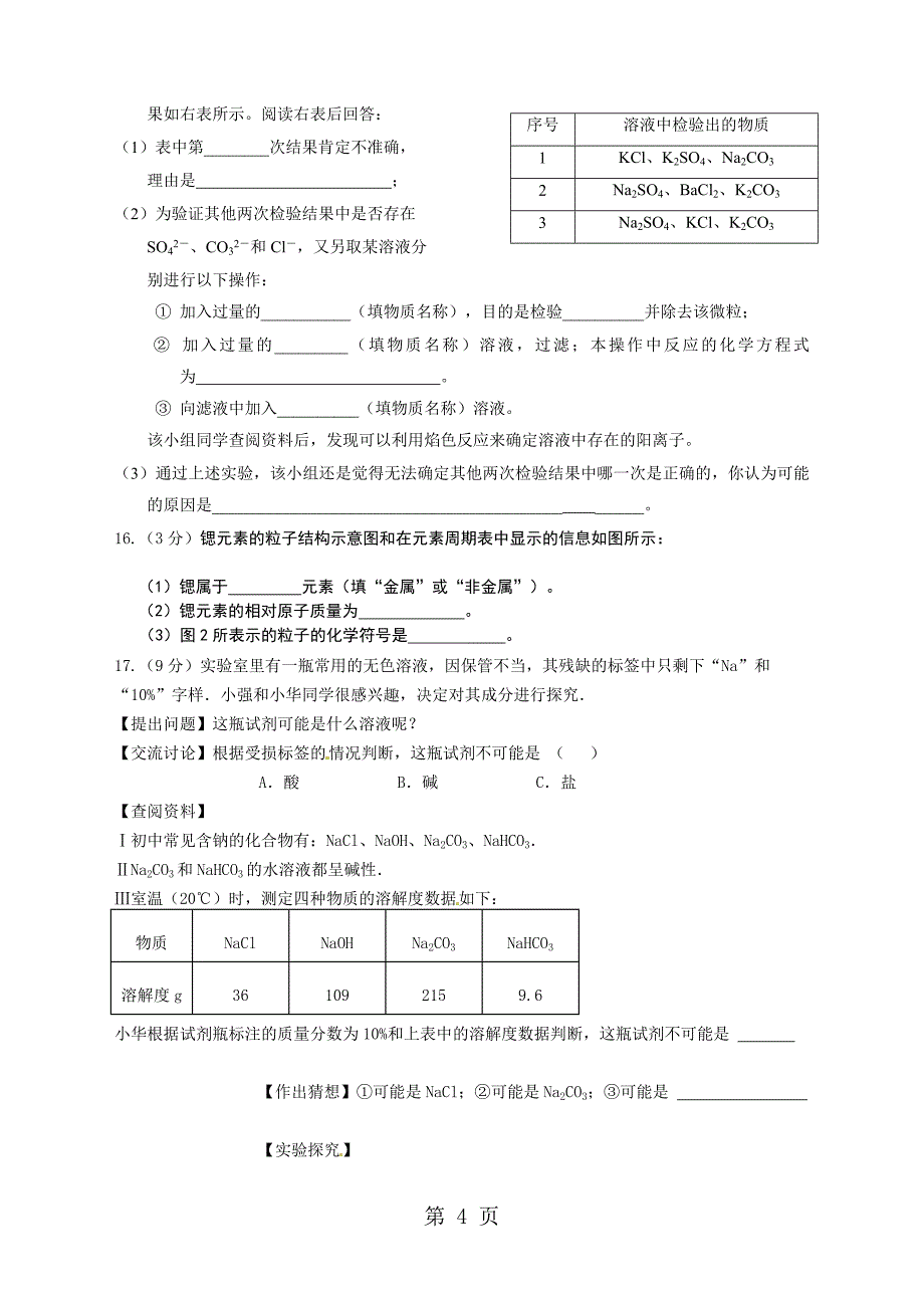 揭阳市“志英杯”化学初赛试题及答案_第4页