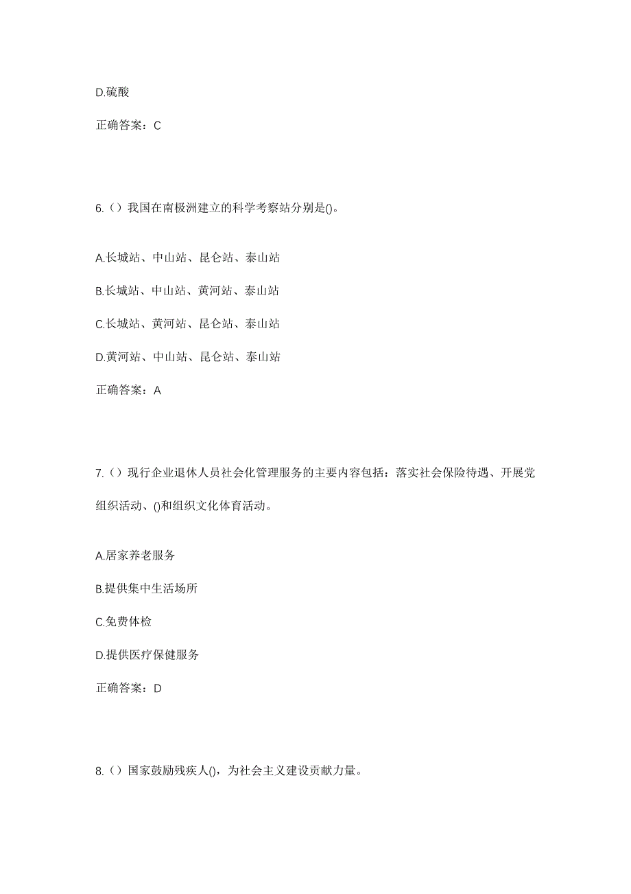 2023年贵州省黔南州荔波县佳荣镇水维村社区工作人员考试模拟题含答案_第3页