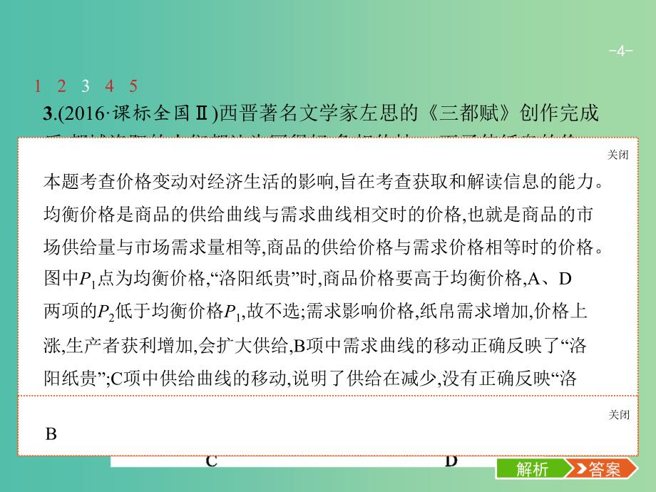 高考政治总复习第一单元生活与消费第二课多变的价格课件新人教版.ppt_第4页