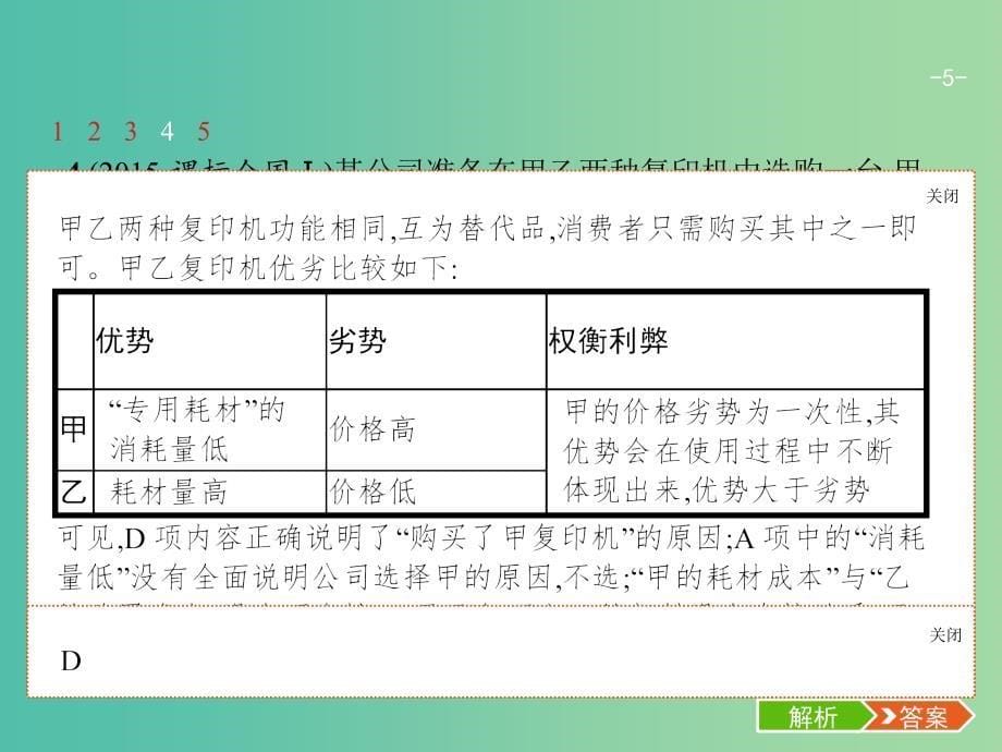 高考政治总复习第一单元生活与消费第二课多变的价格课件新人教版.ppt_第5页