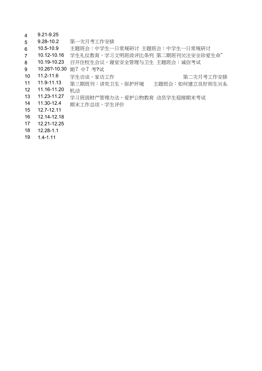 七年级第一学期班主任工作计划_第2页