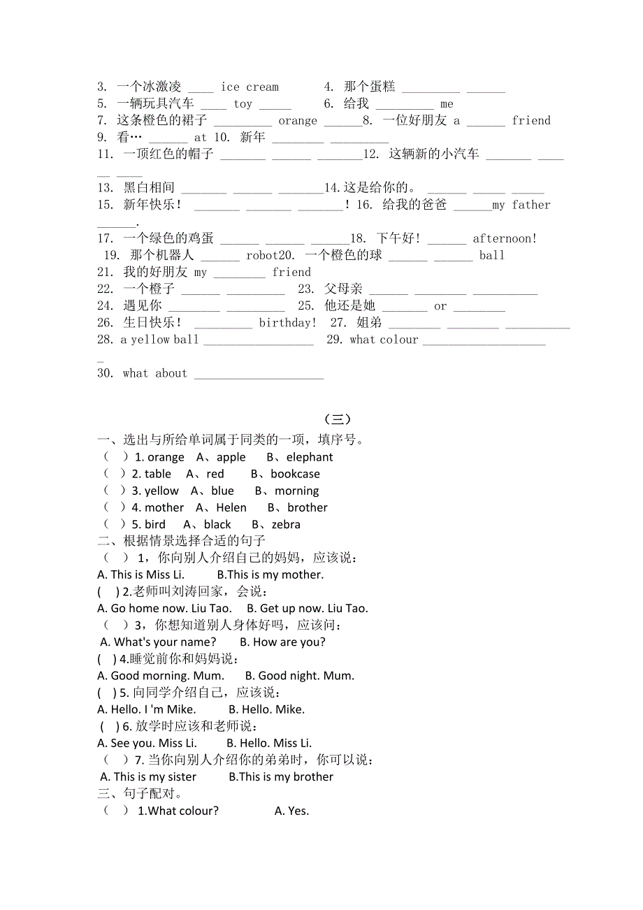 新译林小学英语三年级上册期末复习练习试题全册.docx_第4页