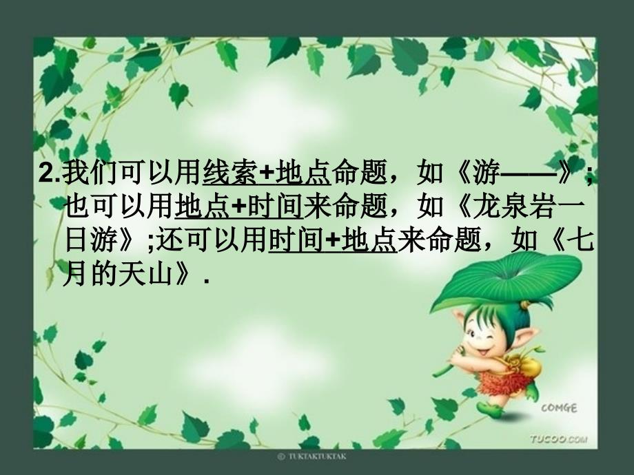 作文：记一次游览的经历_第4页