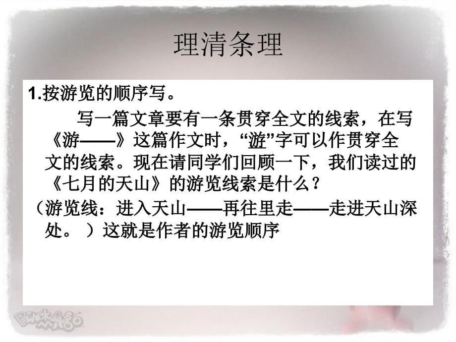 作文：记一次游览的经历_第5页