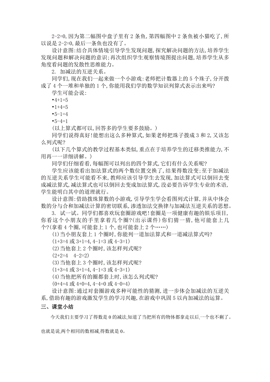 精校版【北师大版】一年级上册数学：第2单元第三课时可爱的小猫 教案_第2页