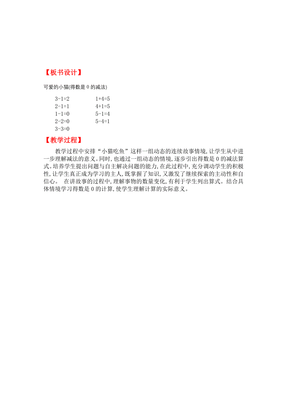 精校版【北师大版】一年级上册数学：第2单元第三课时可爱的小猫 教案_第3页