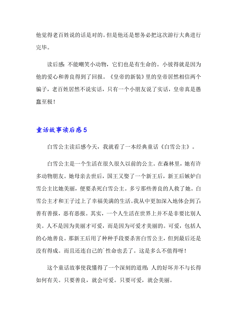 【多篇汇编】童话故事读后感_第4页