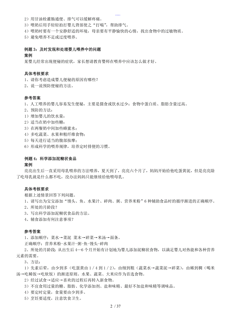 最新中级育婴师模拟题四级必过_第2页