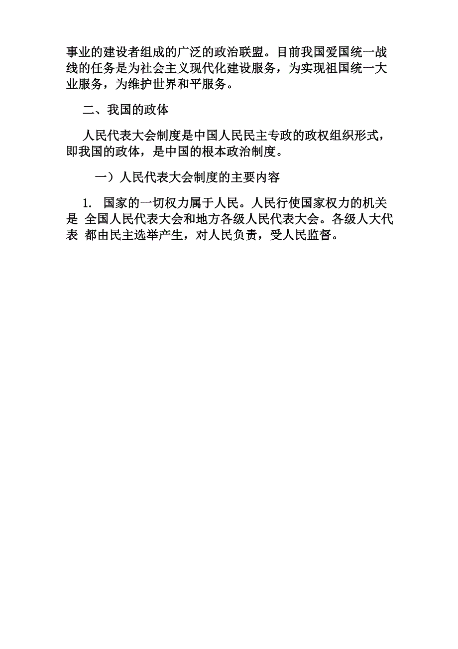 晨读宪法内容_第4页