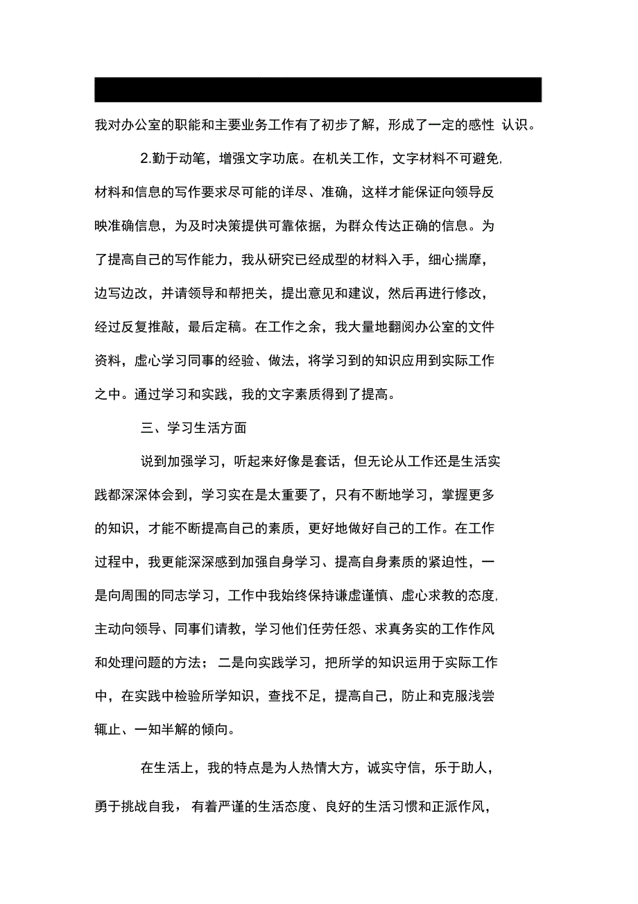 事业单位述职报告_第2页