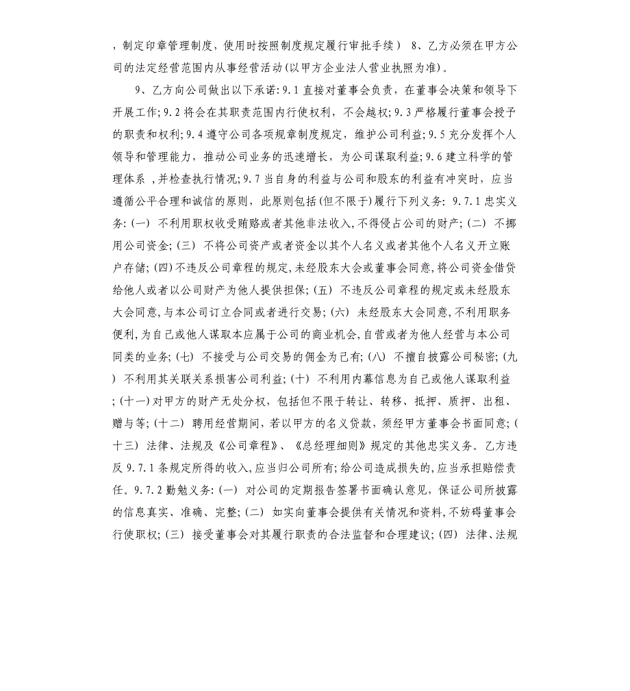 公司总经理聘用合同样本.docx_第3页