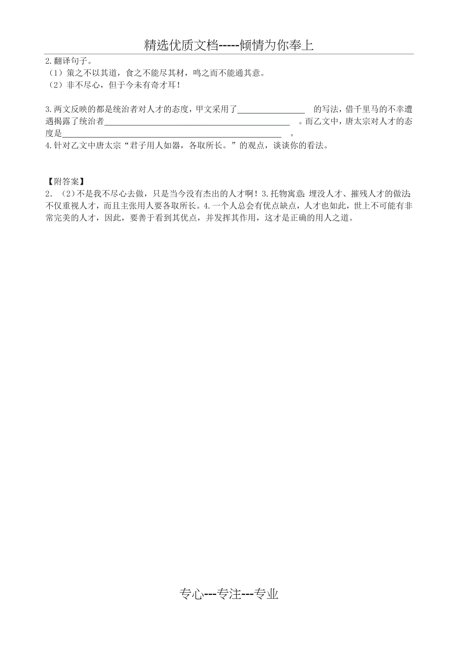 《马说》练习题及答案(共6页)_第4页