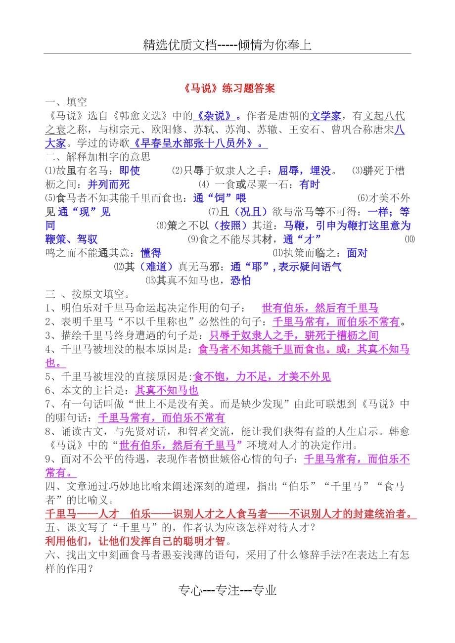 《马说》练习题及答案(共6页)_第5页