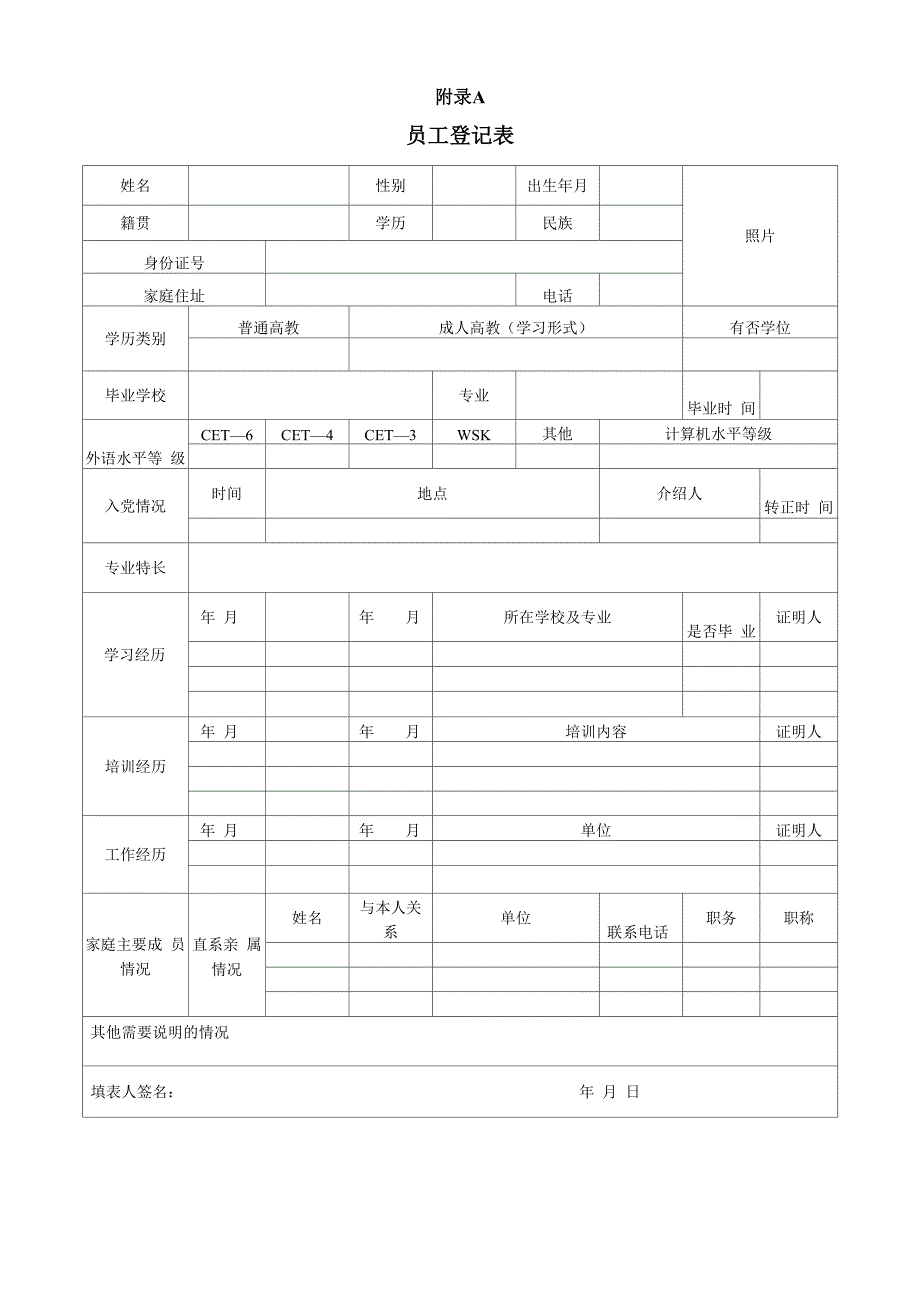 公司入职离职管理规定_第4页