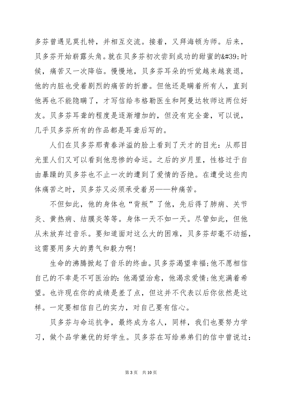 2024年名人传的读后感400字_第3页