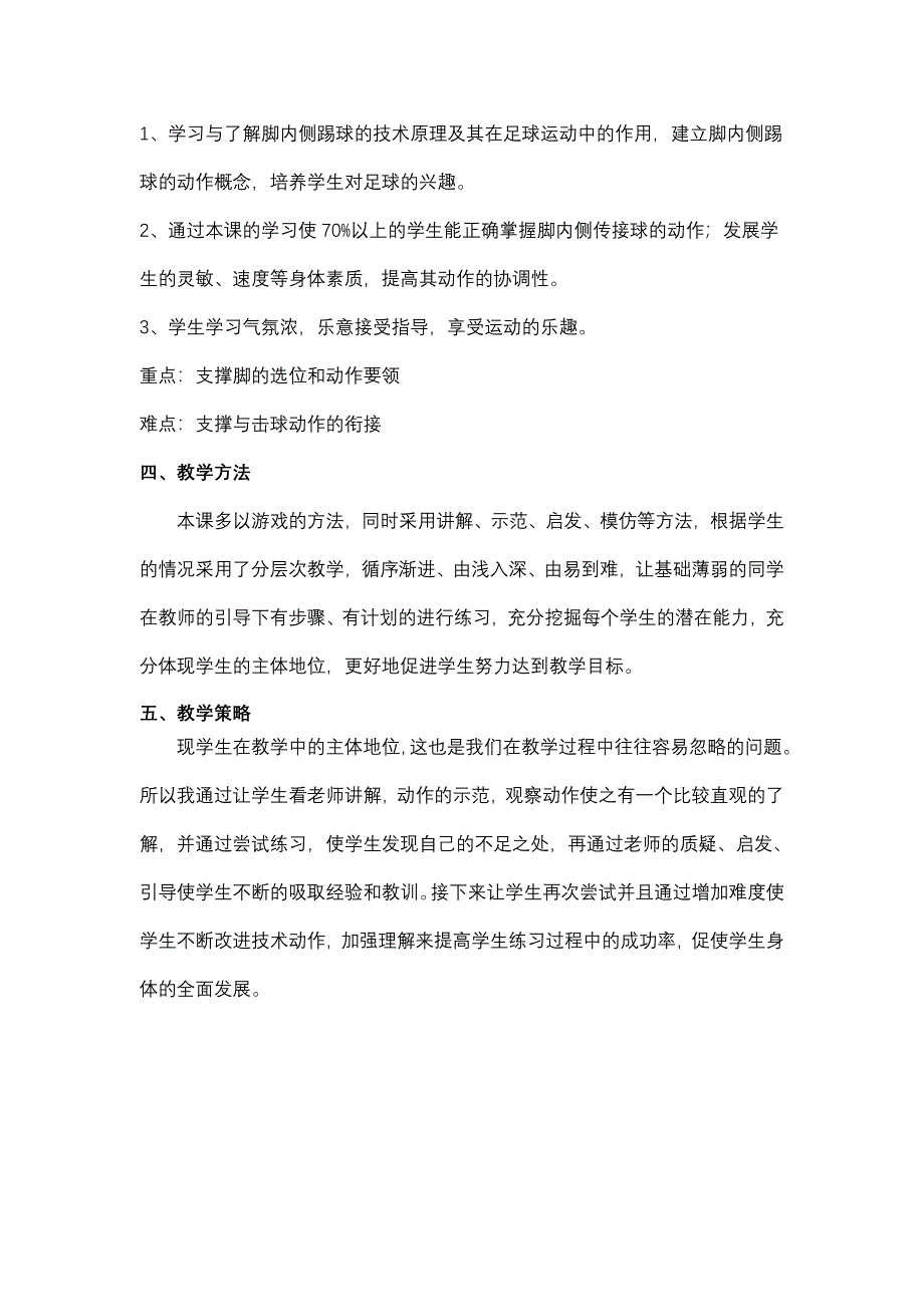 2.传接地滚球练习与游戏7.doc_第2页