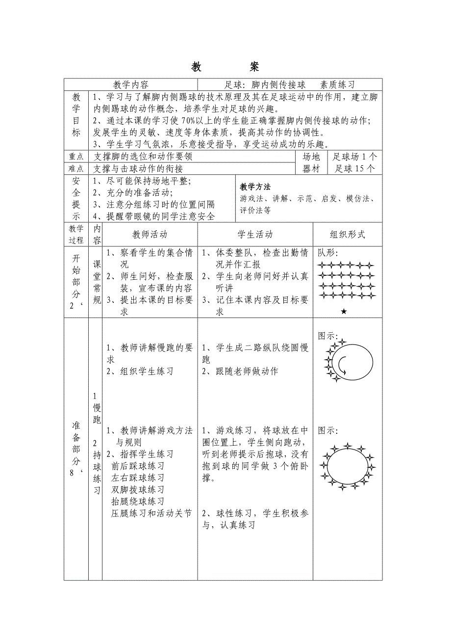 2.传接地滚球练习与游戏7.doc_第3页