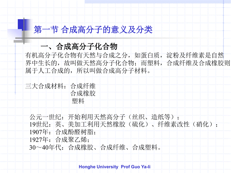 第二十二章合成高分子化合物_第2页