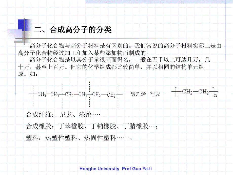 第二十二章合成高分子化合物_第3页