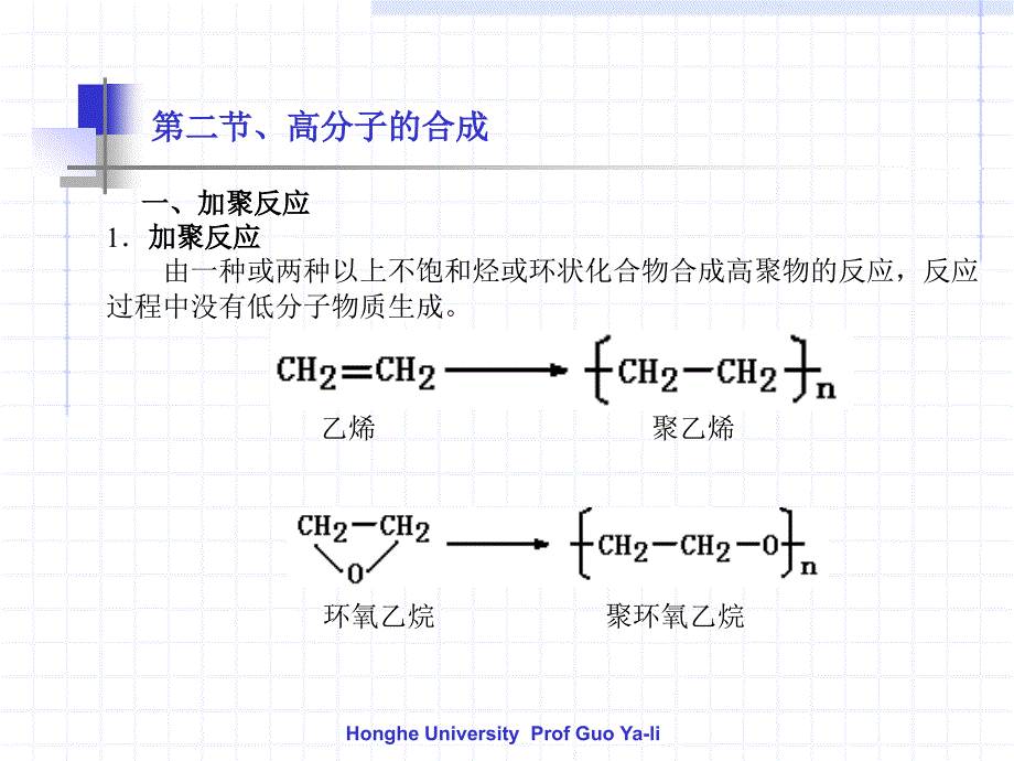 第二十二章合成高分子化合物_第4页