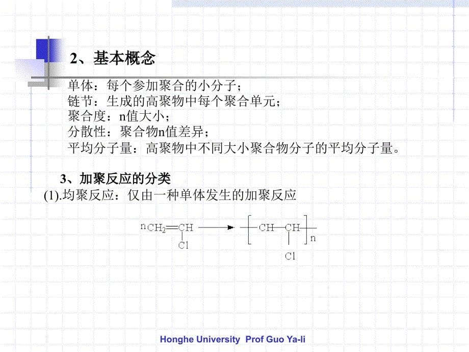 第二十二章合成高分子化合物_第5页