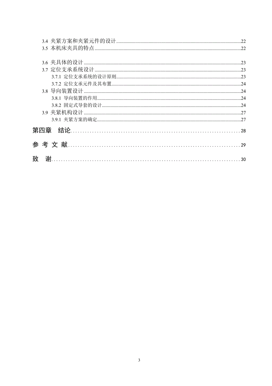 变速器壳体10孔组合钻床设计_第3页