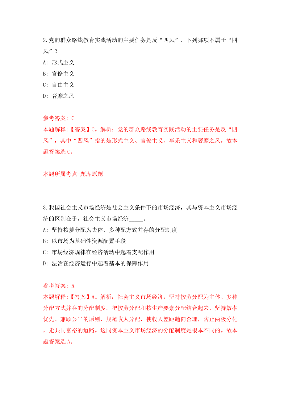 江苏苏州市太仓市浏河镇公开招聘2人模拟试卷【含答案解析】（5）_第2页