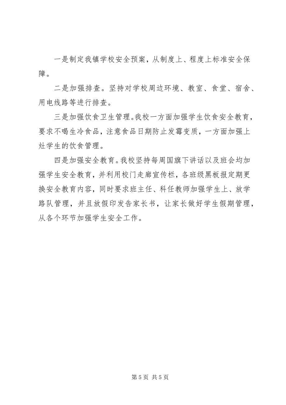 2023年有关校长述职述廉总结.docx_第5页