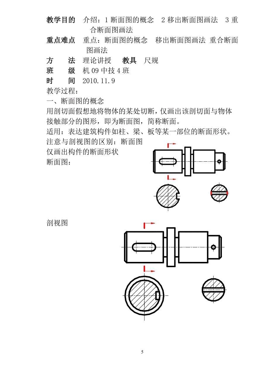 机械制图教案完稿.doc_第5页