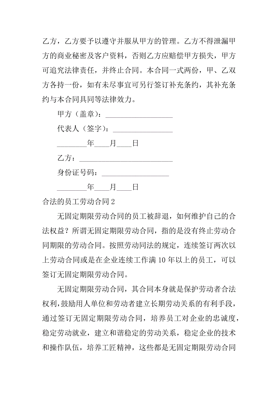 2024年合法的员工劳动合同5篇_第2页