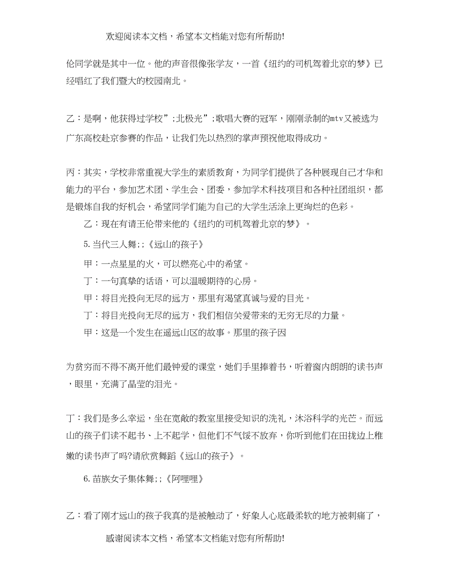 大学迎新晚会节目主持词_第3页