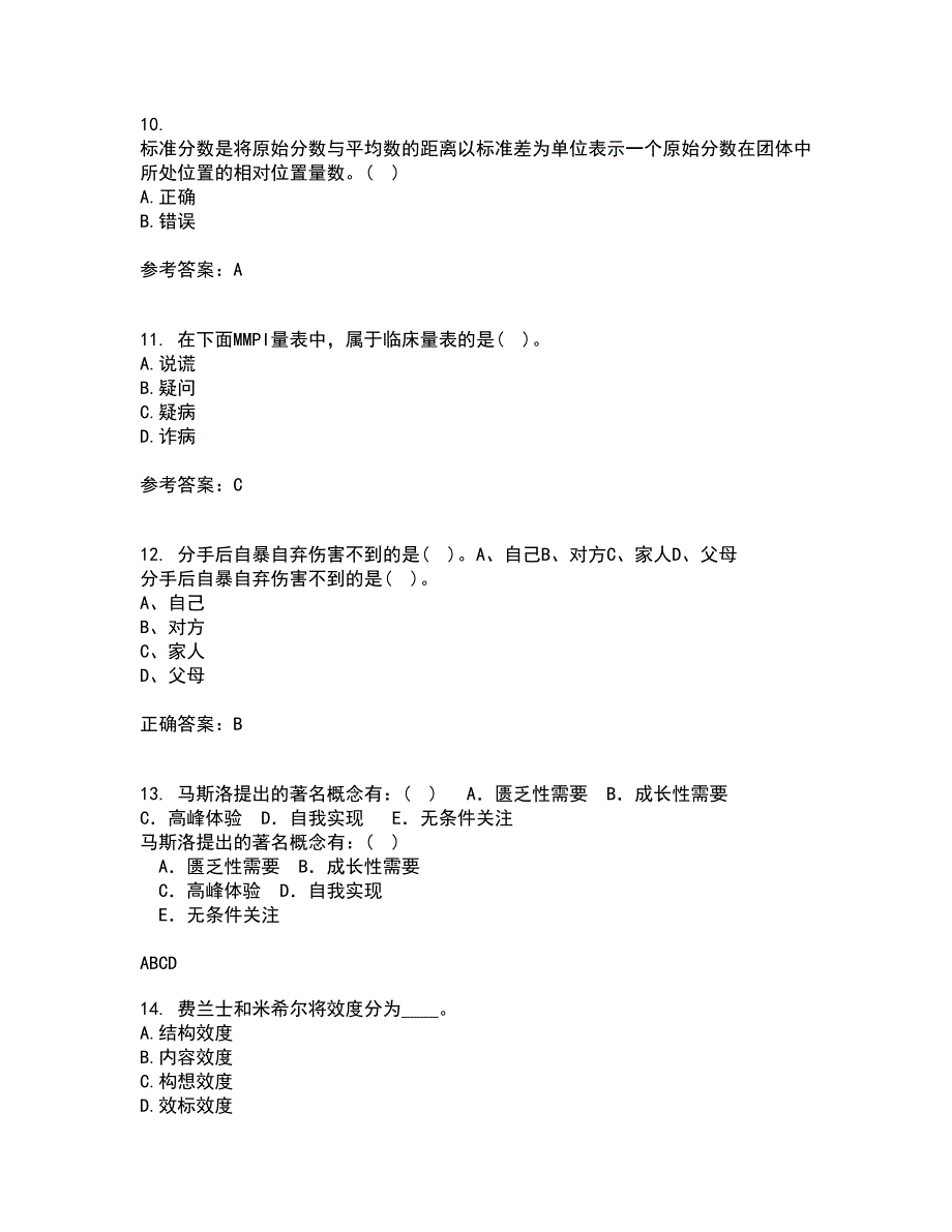 福建师范大学21秋《心理测量学》在线作业二满分答案57_第3页