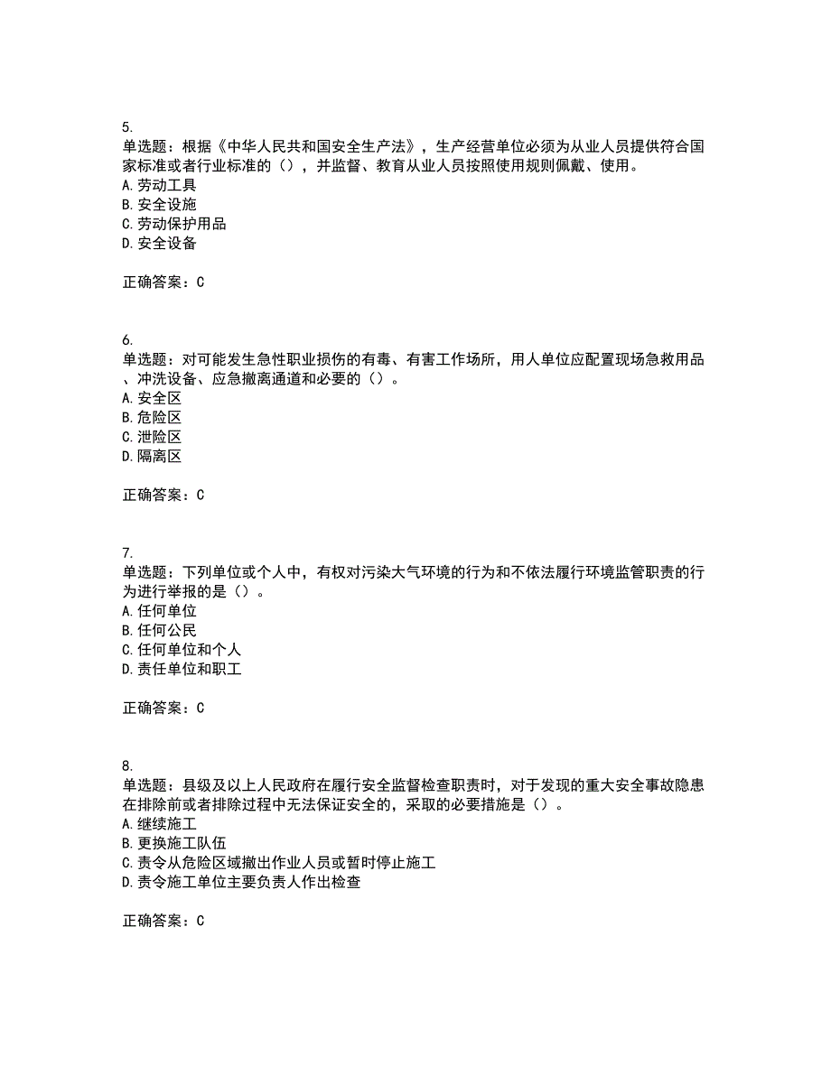 2022年广西省建筑施工企业三类人员安全生产知识ABC类【官方】考前冲刺密押卷含答案54_第2页