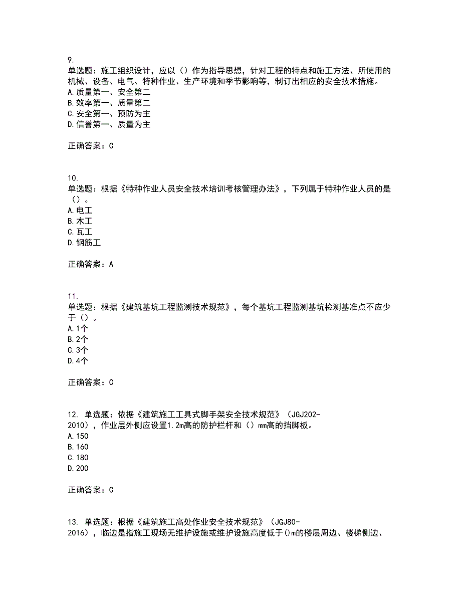 2022年广西省建筑施工企业三类人员安全生产知识ABC类【官方】考前冲刺密押卷含答案54_第3页