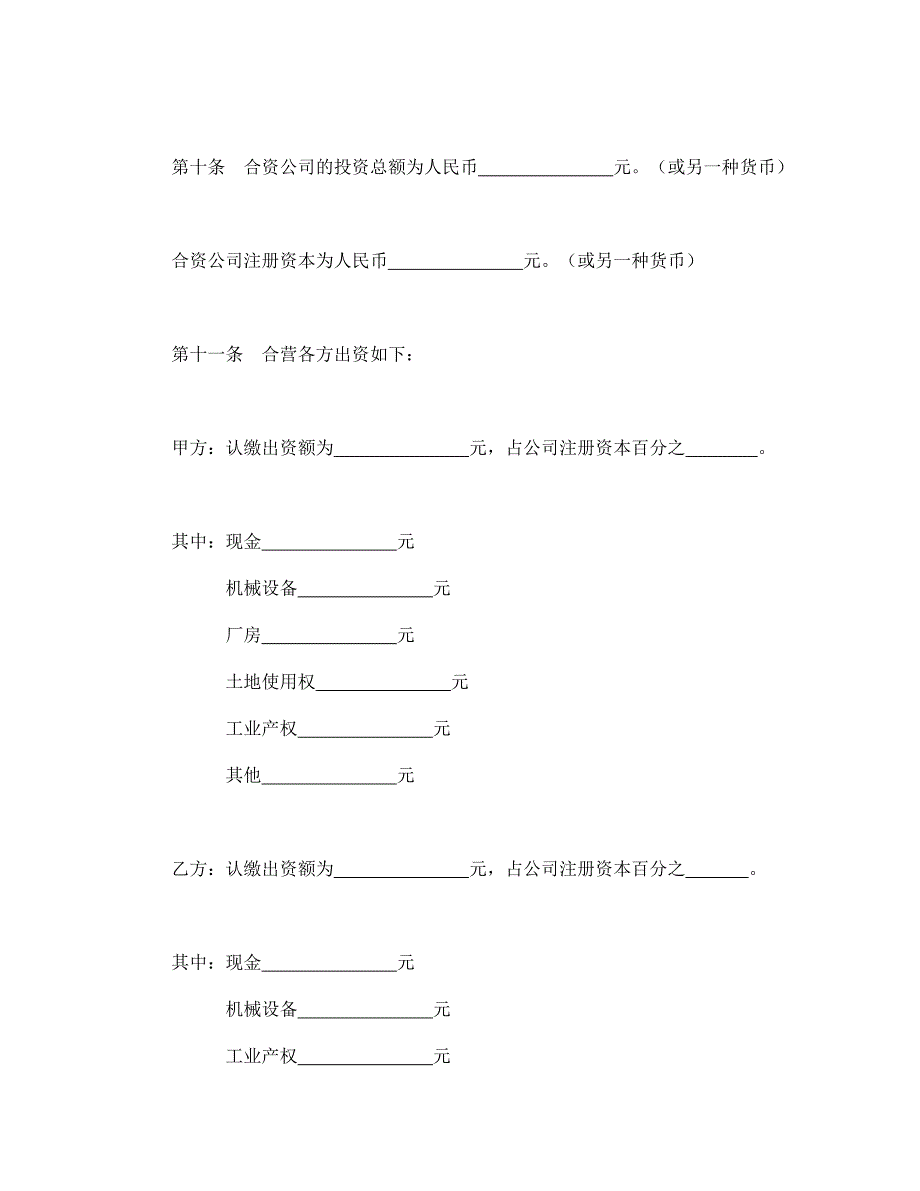 中外合资公司章程-会计学堂_第4页