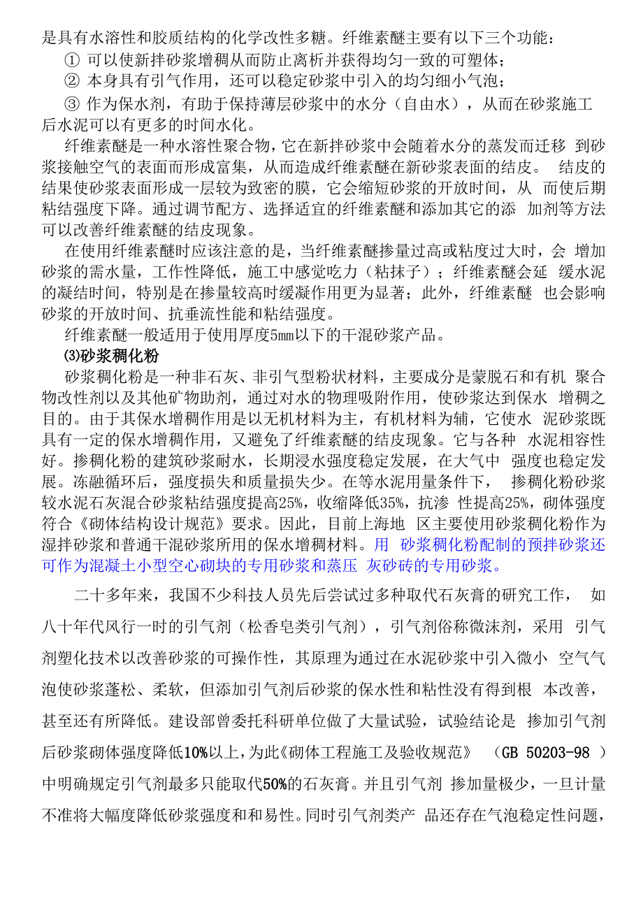 纤维素醚、淀粉醚、稠化粉_第3页