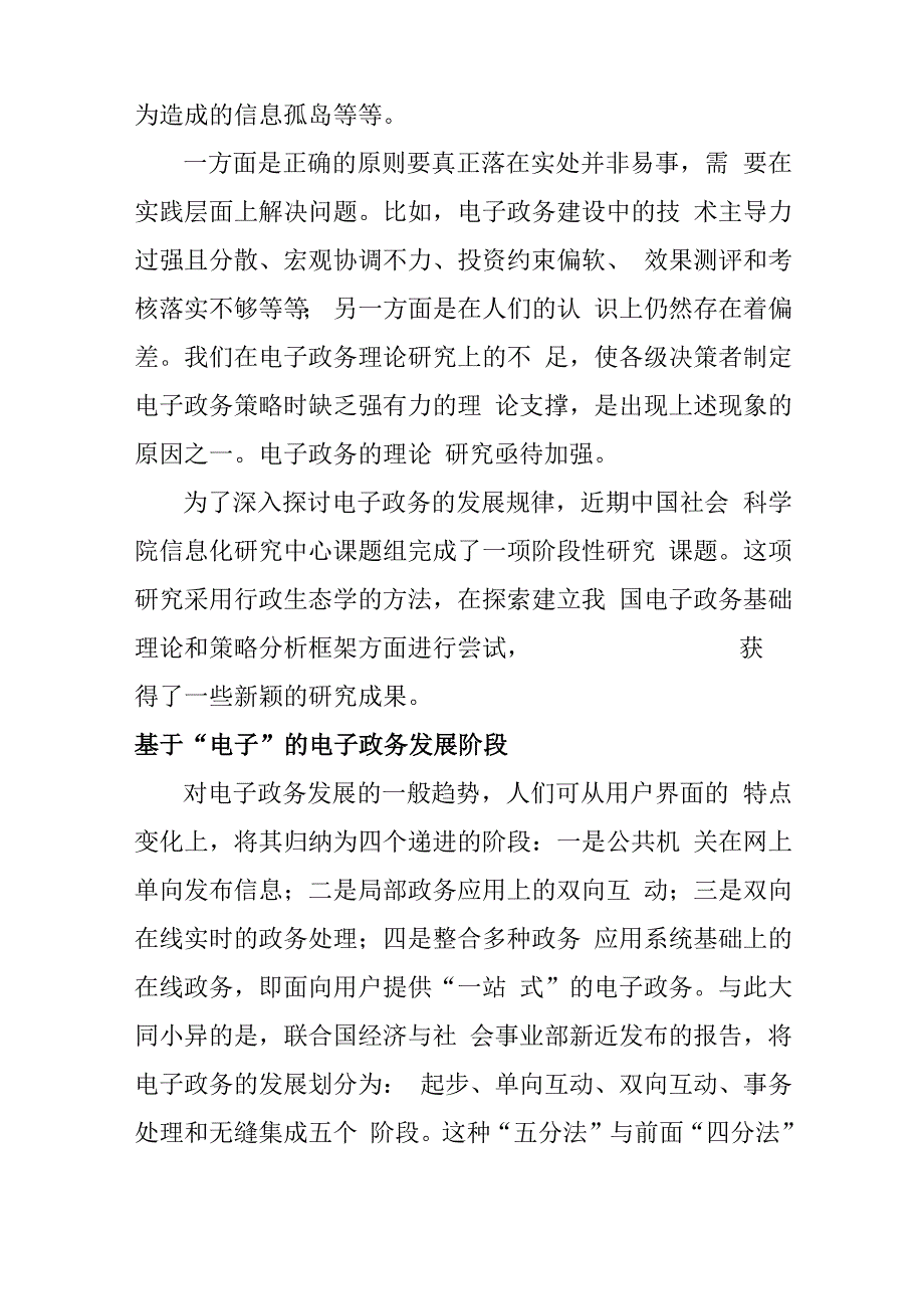 电子政务规划方案_第2页