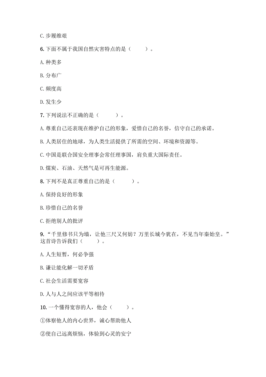 2022春六年级下册道德与法治期中测试卷精品【各地真题】.docx_第2页