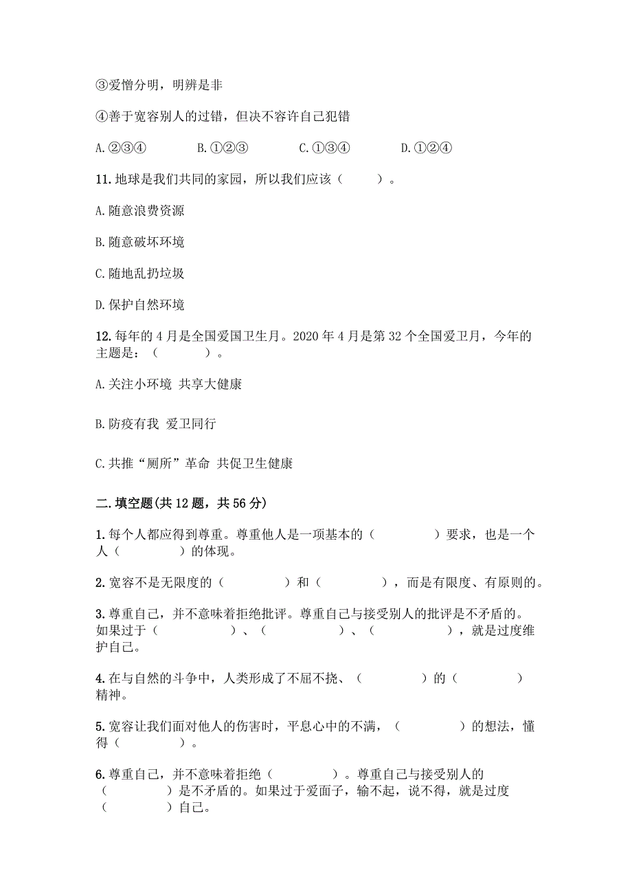 2022春六年级下册道德与法治期中测试卷精品【各地真题】.docx_第3页