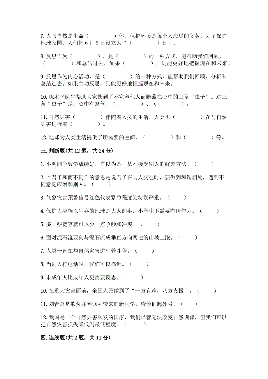 2022春六年级下册道德与法治期中测试卷精品【各地真题】.docx_第4页