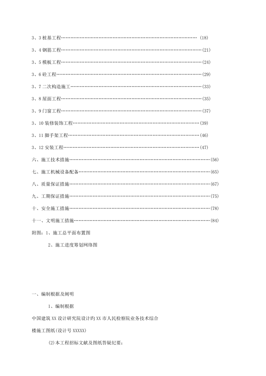 综合楼框架剪力墙综合施工组织设计_第2页