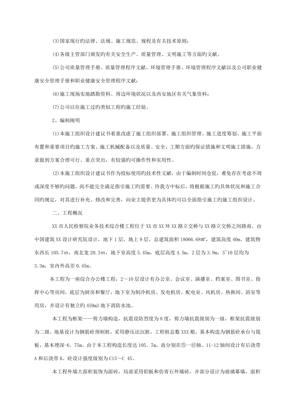 综合楼框架剪力墙综合施工组织设计_第3页