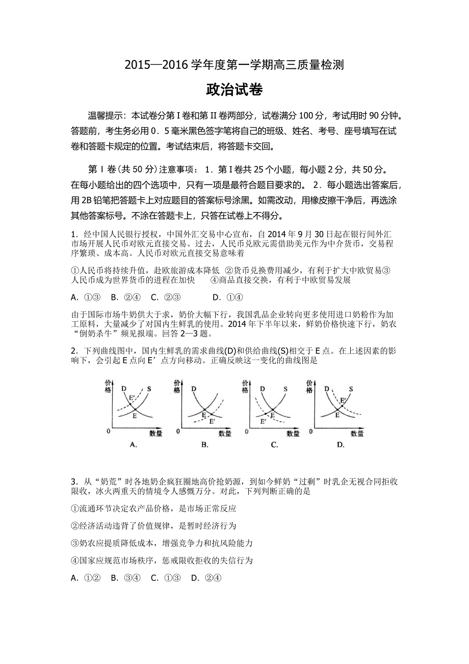 高三月考政治试卷.docx_第1页